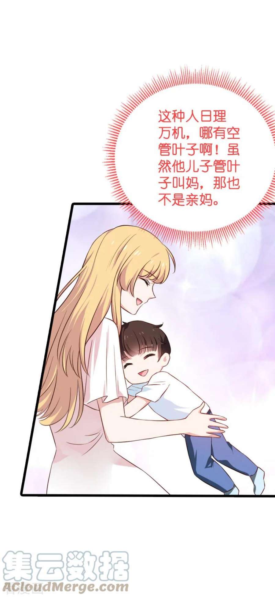 影后老婆不许逃58话：陷阱又陷阱