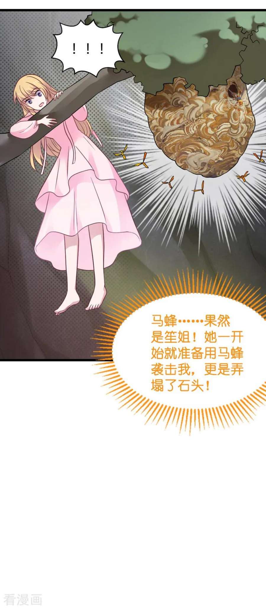 影后老婆不许逃58话：陷阱又陷阱