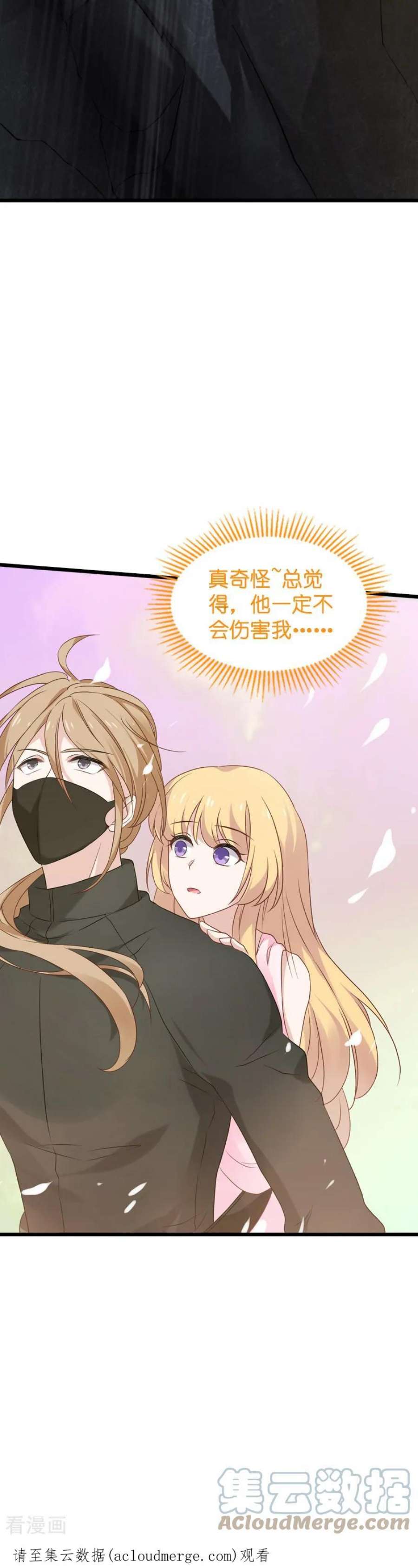 影后老婆不许逃58话：陷阱又陷阱