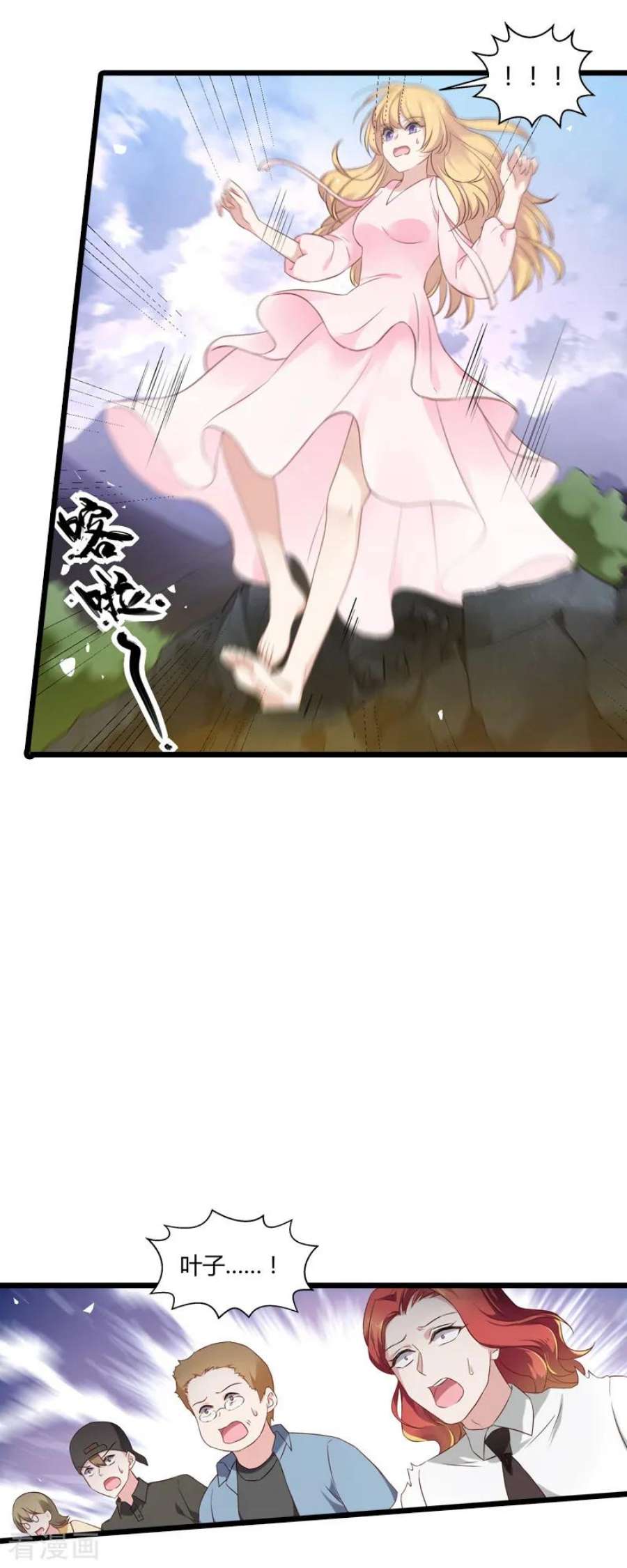 影后老婆不许逃58话：陷阱又陷阱