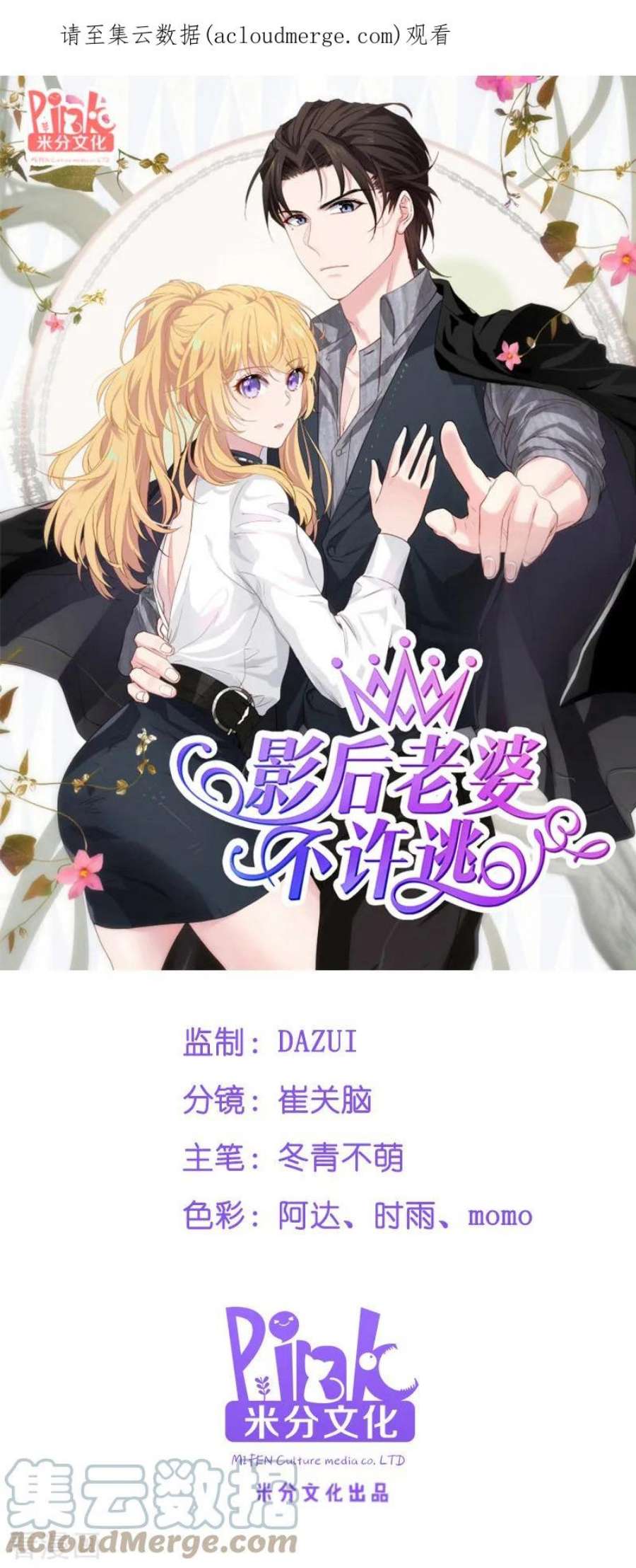 影后老婆不许逃59话：山间精灵