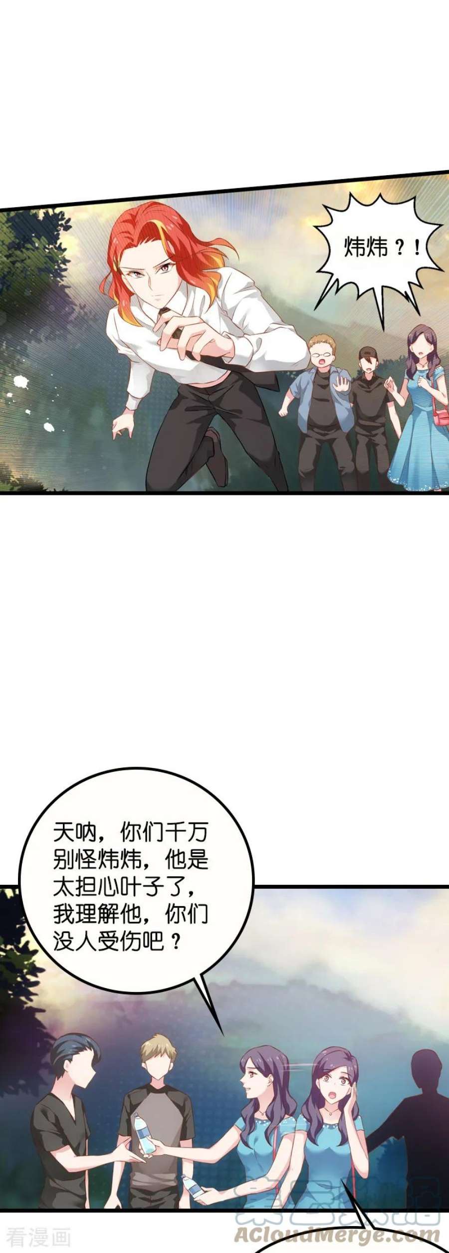 影后老婆不许逃59话：山间精灵