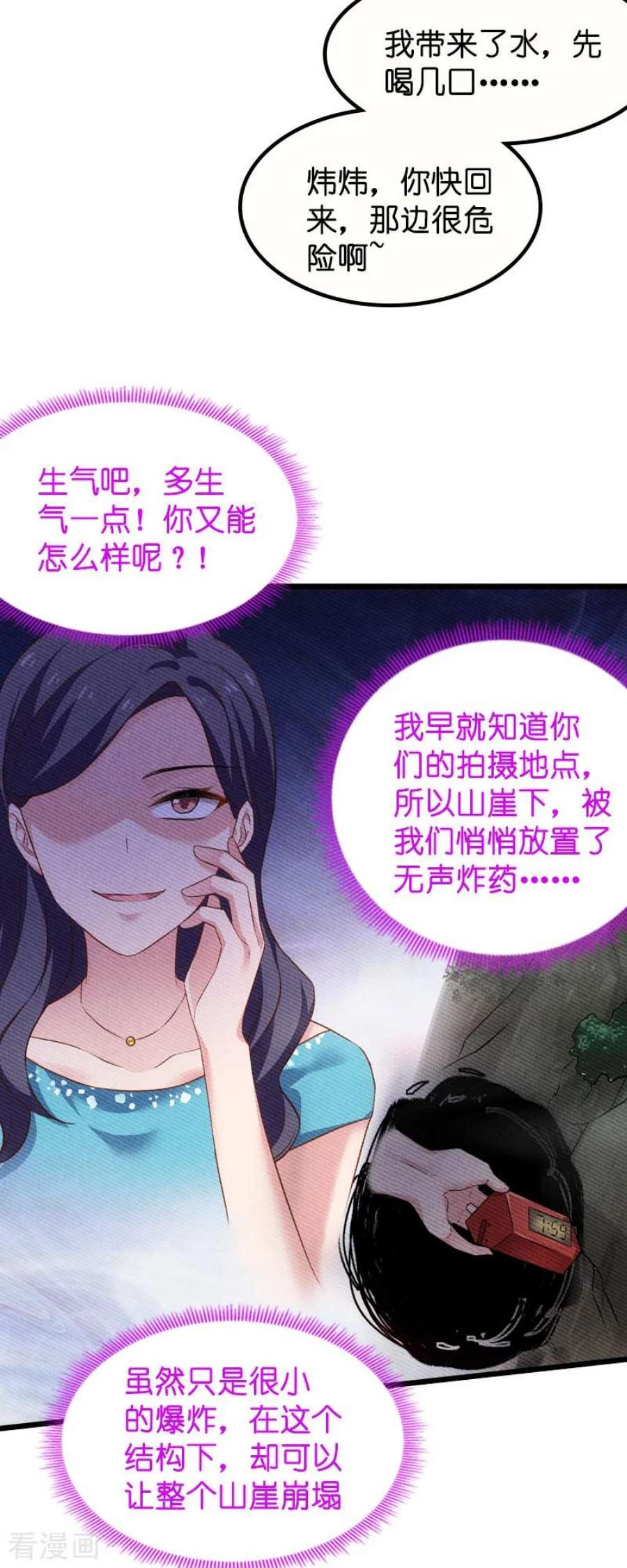 影后老婆不许逃59话：山间精灵