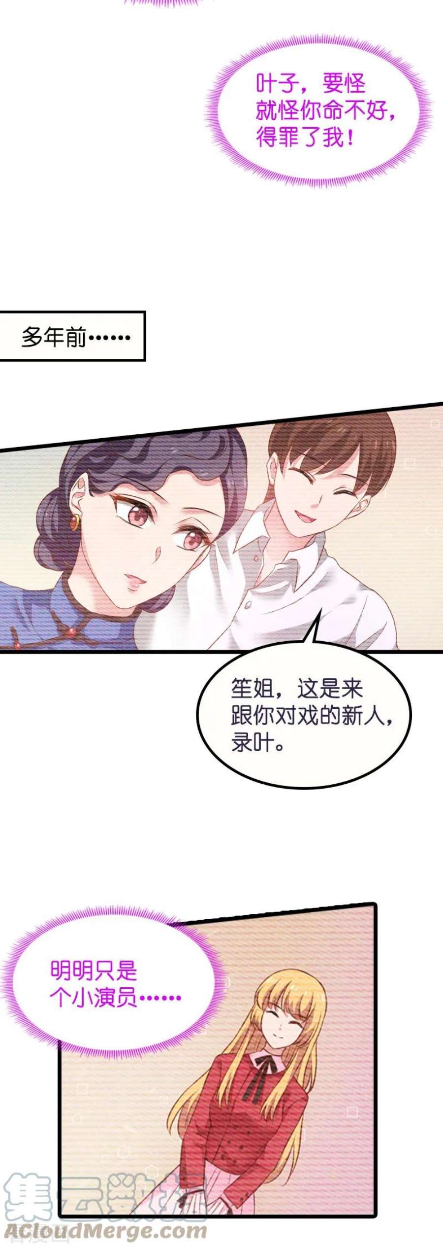 影后老婆不许逃59话：山间精灵