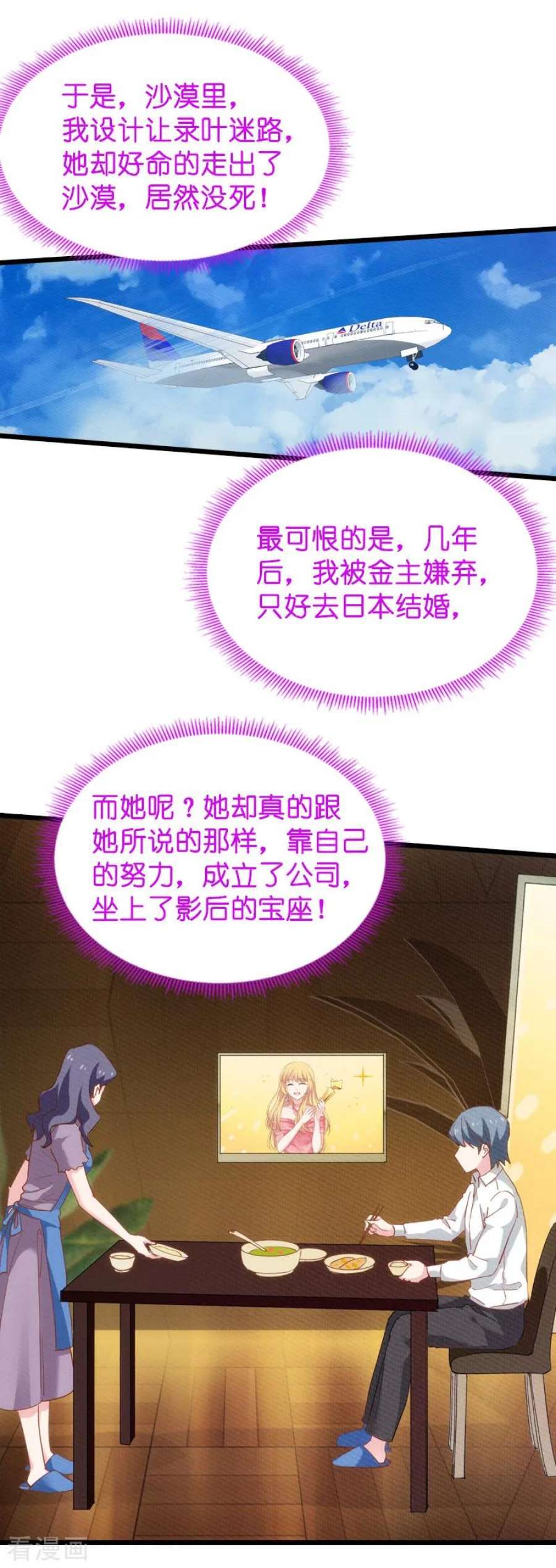 影后老婆不许逃59话：山间精灵