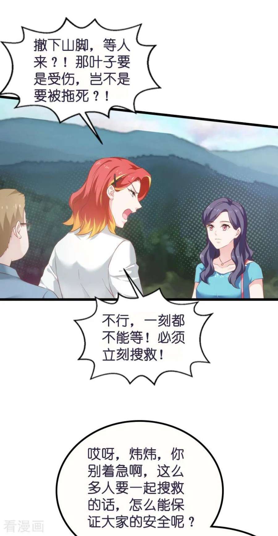 影后老婆不许逃59话：山间精灵