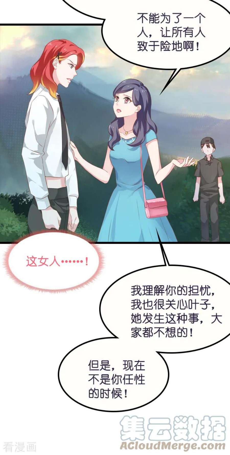 影后老婆不许逃59话：山间精灵