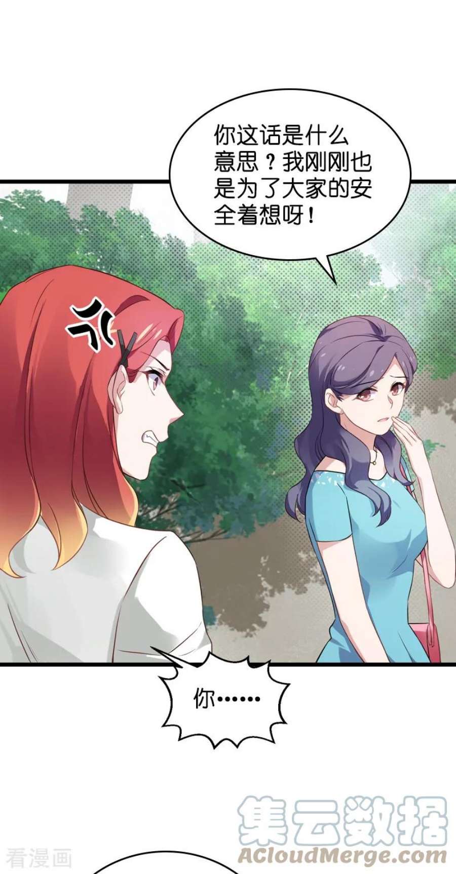 影后老婆不许逃60话：敢动我的人？
