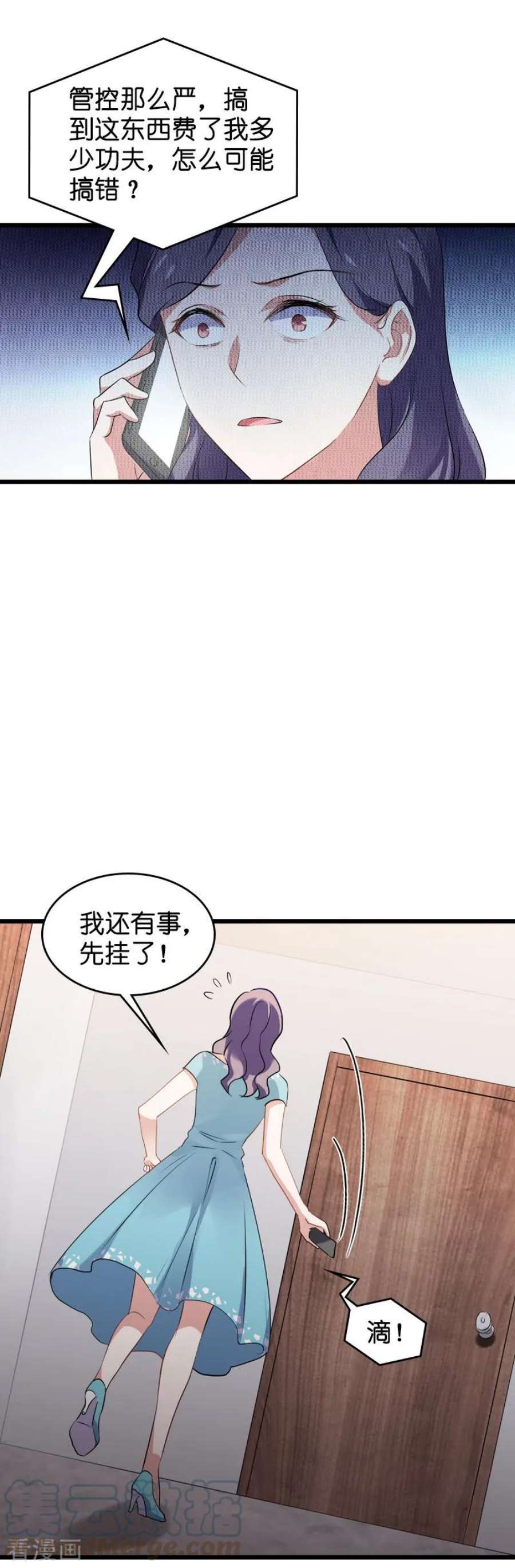 影后老婆不许逃60话：敢动我的人？