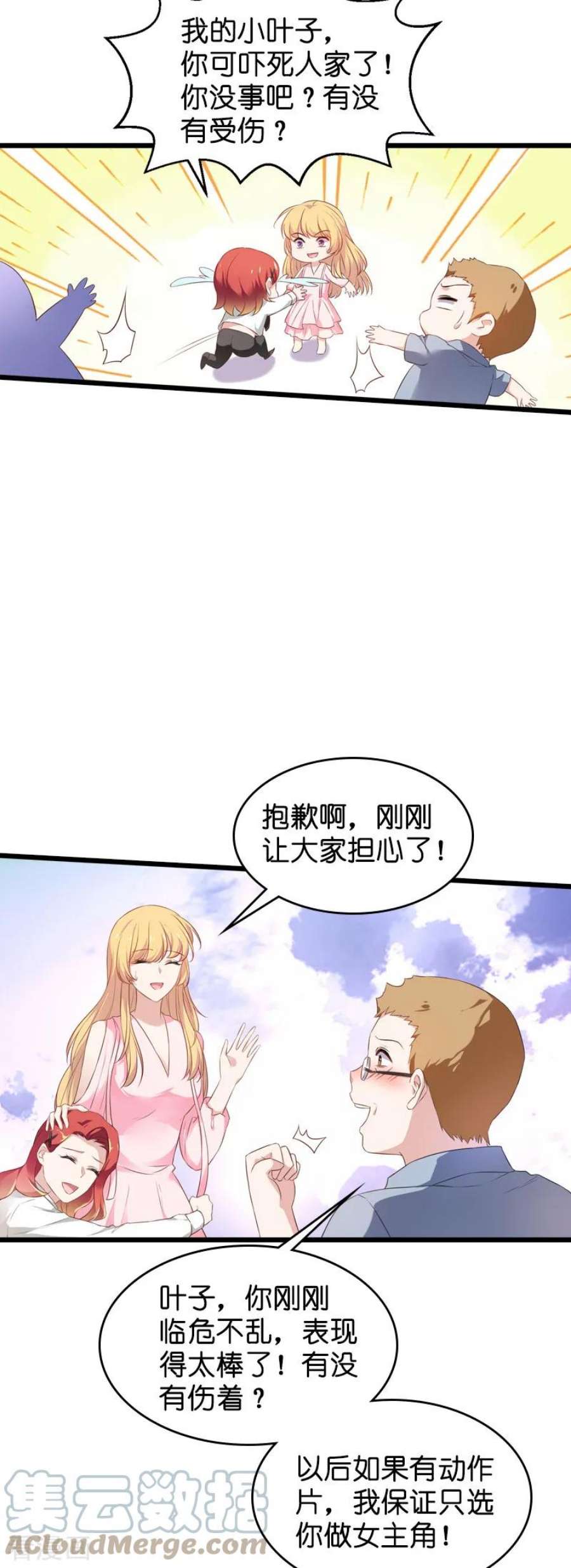 影后老婆不许逃60话：敢动我的人？