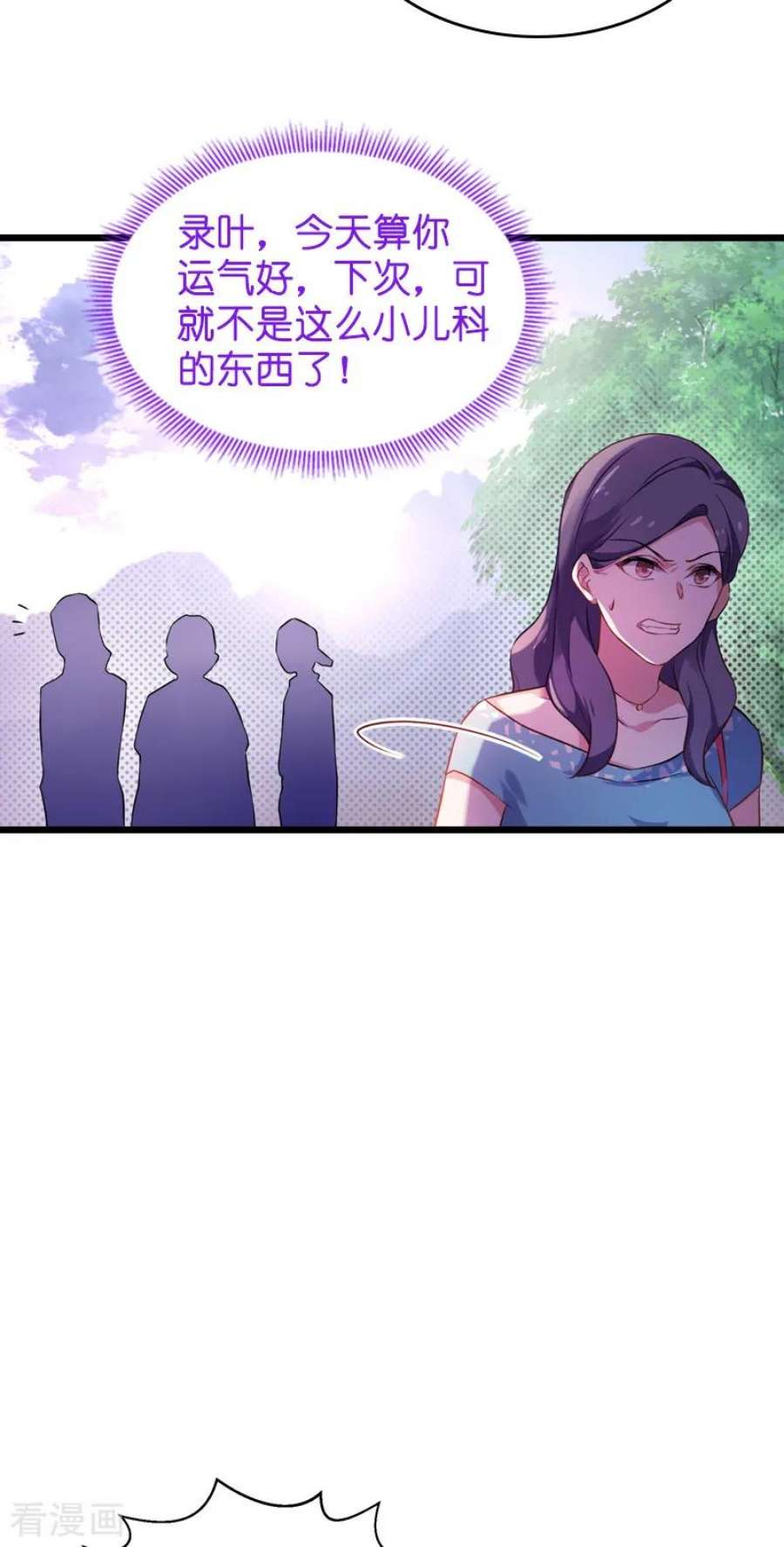影后老婆不许逃60话：敢动我的人？