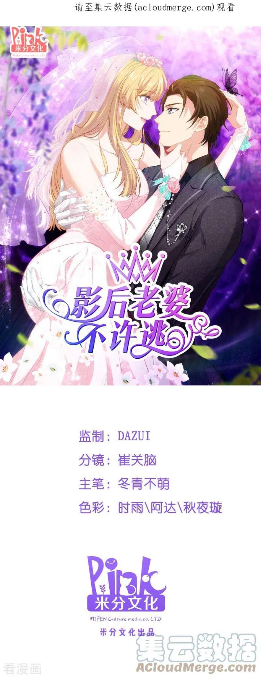 影后老婆不许逃61话：你说的都是真的吗