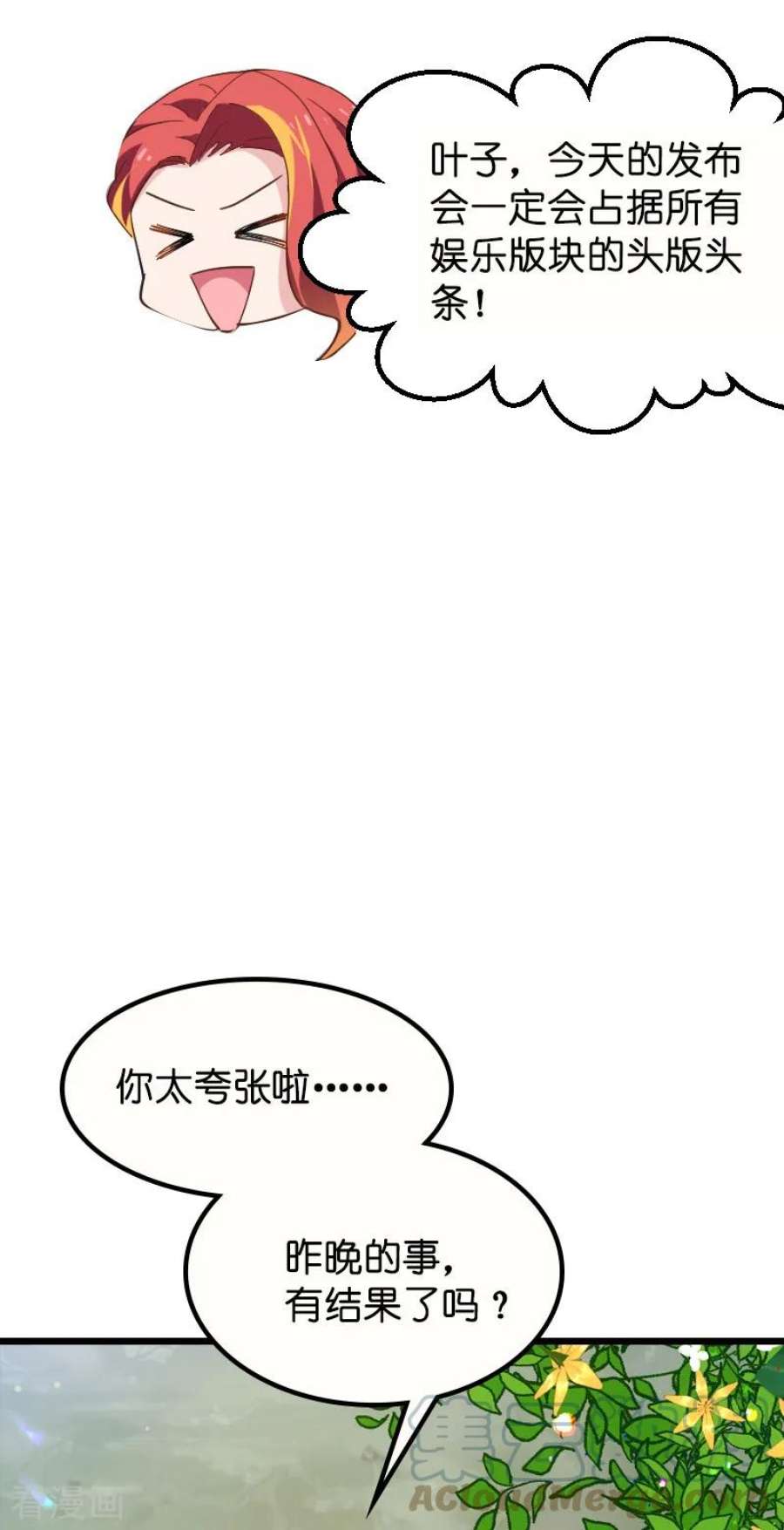 影后老婆不许逃61话：你说的都是真的吗