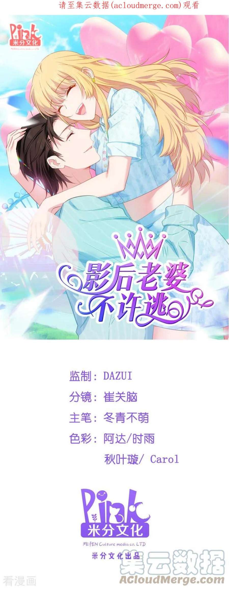 影后老婆不许逃62话：你是谁？我是谁？