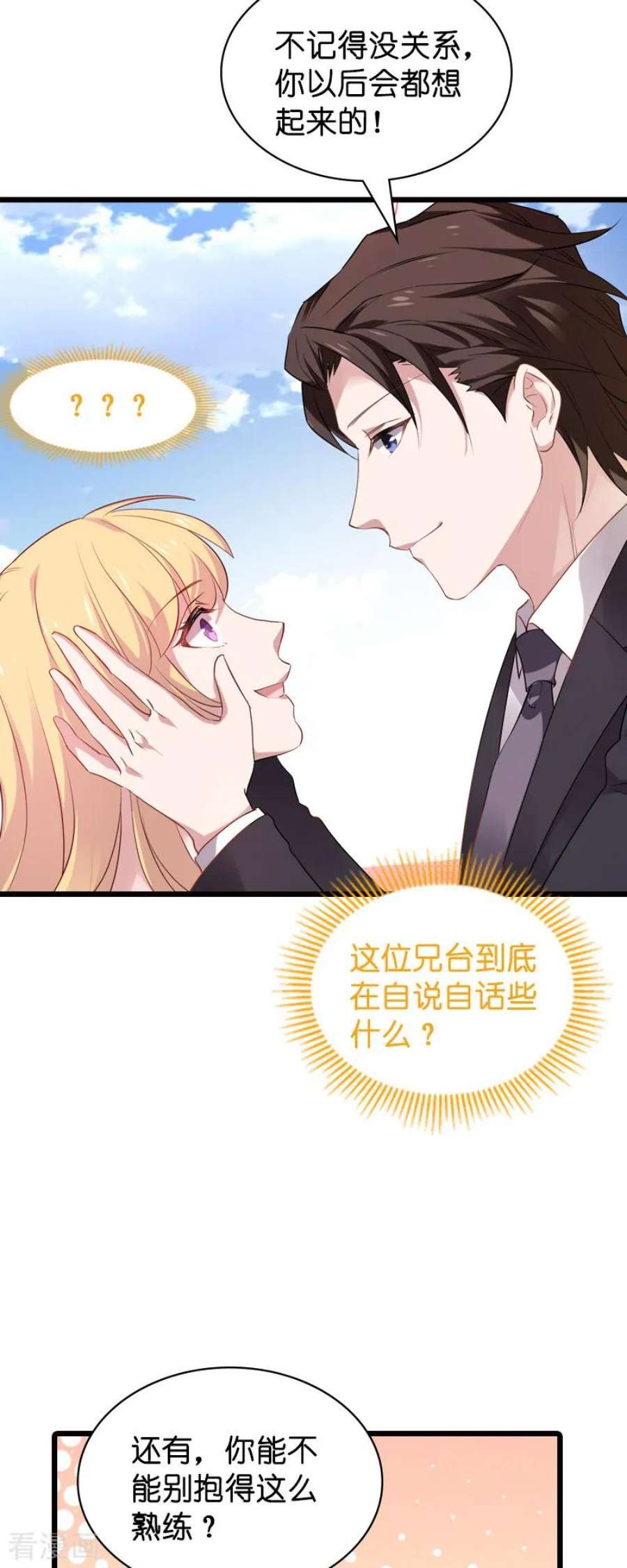 影后老婆不许逃62话：你是谁？我是谁？