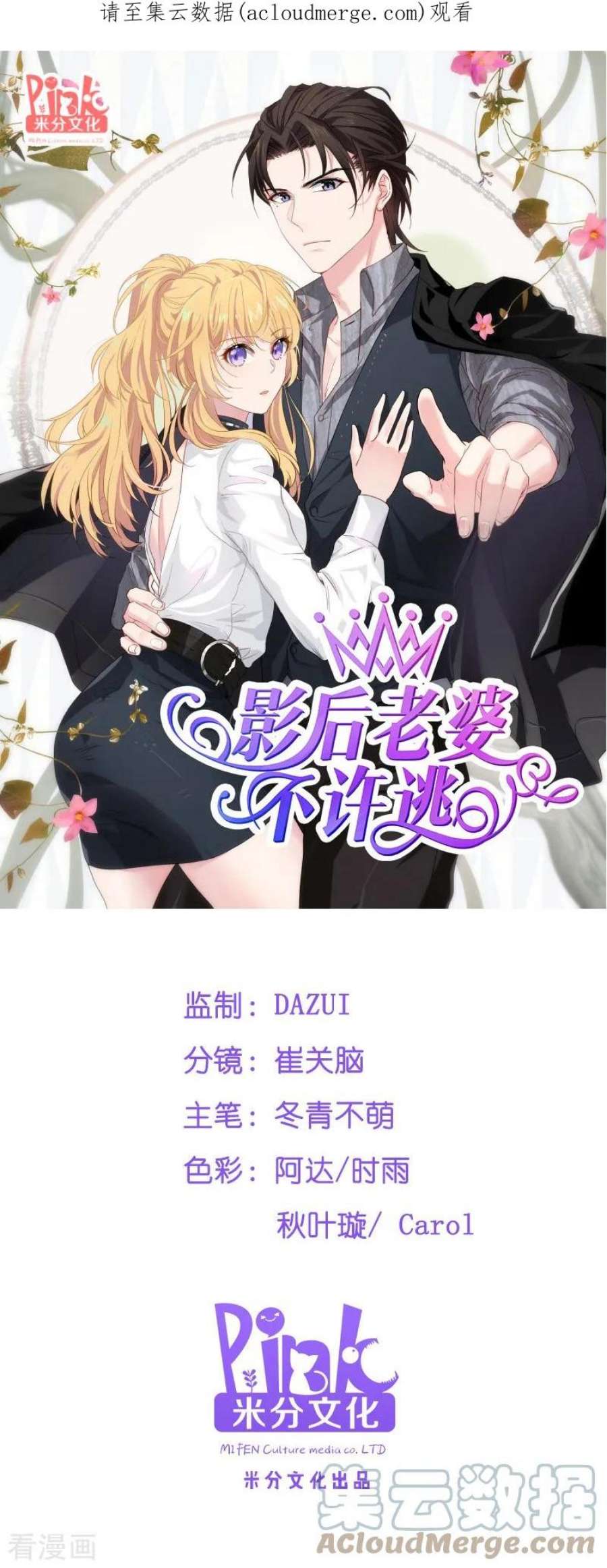 影后老婆不许逃63话：绝对不放手