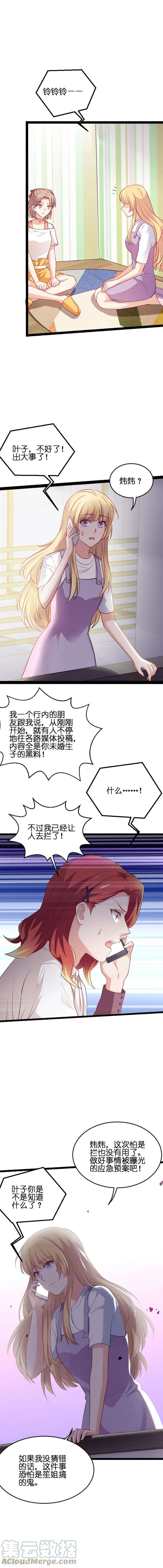 影后老婆不许逃65话：黑料