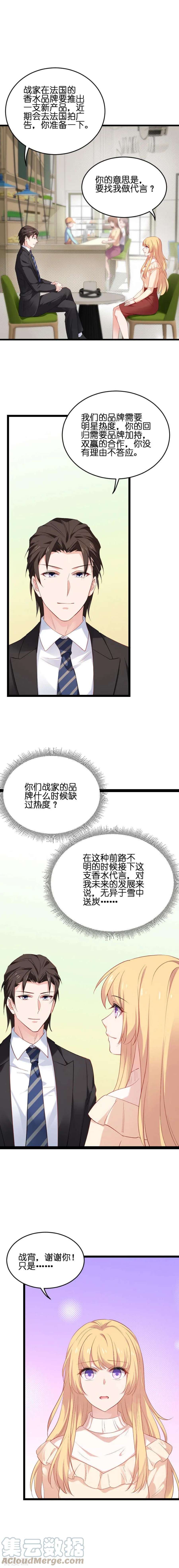 影后老婆不许逃66话：录叶的反击