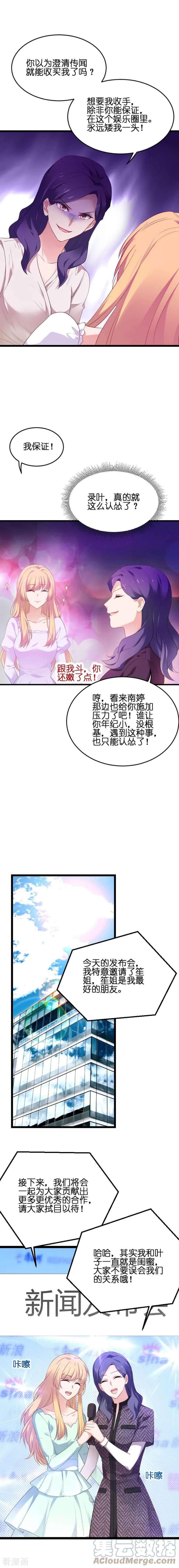 影后老婆不许逃66话：录叶的反击