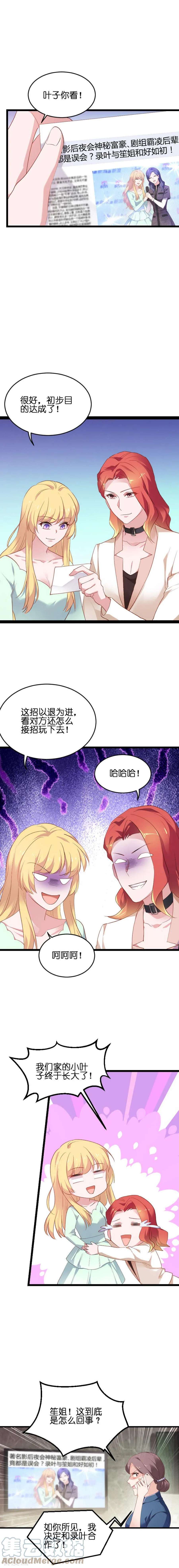 影后老婆不许逃66话：录叶的反击