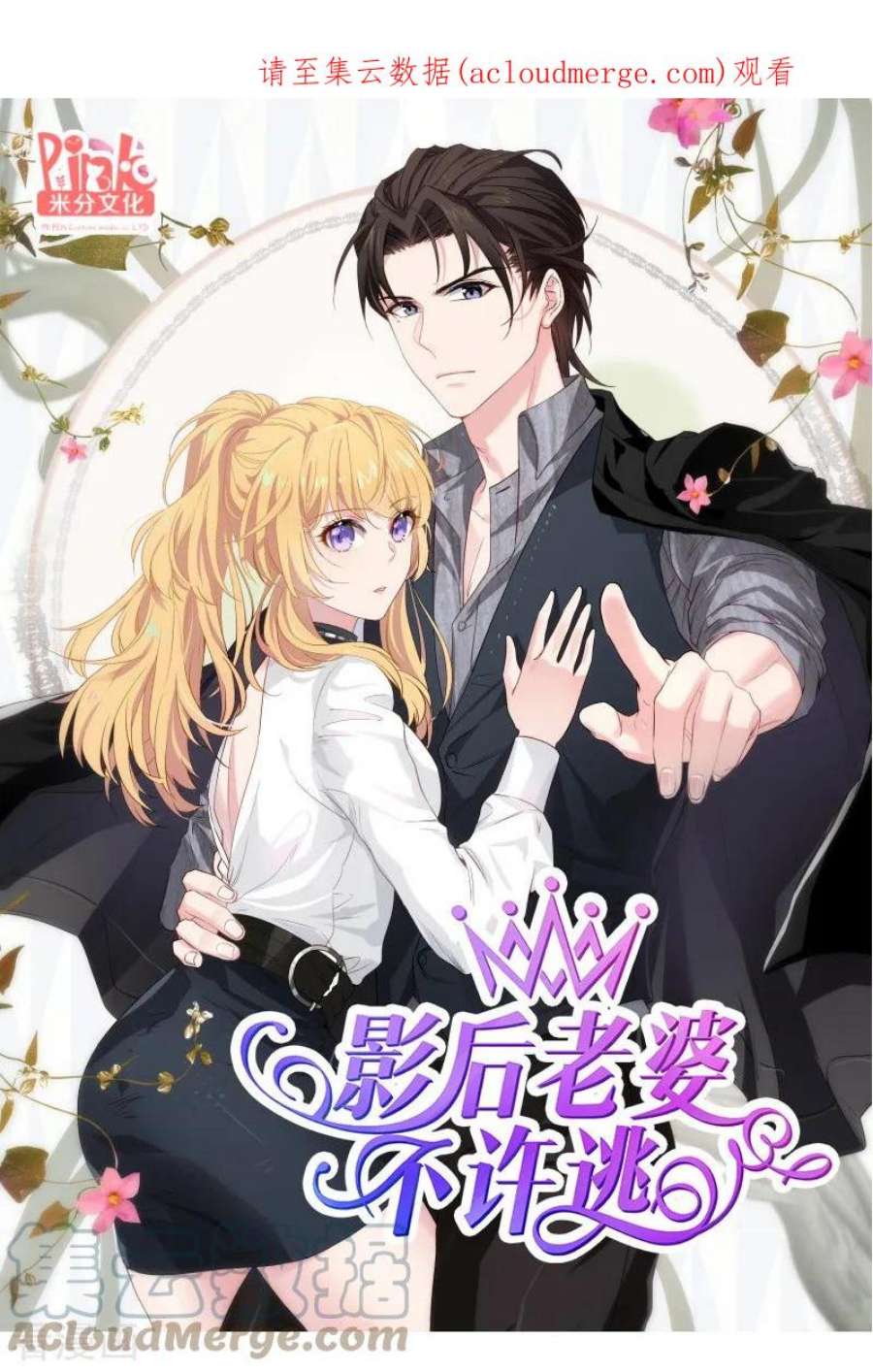 影后老婆不许逃67话：爷爷的礼物