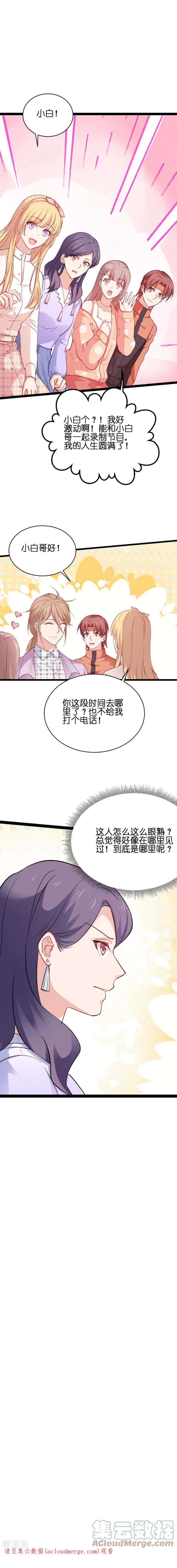 影后老婆不许逃67话：爷爷的礼物