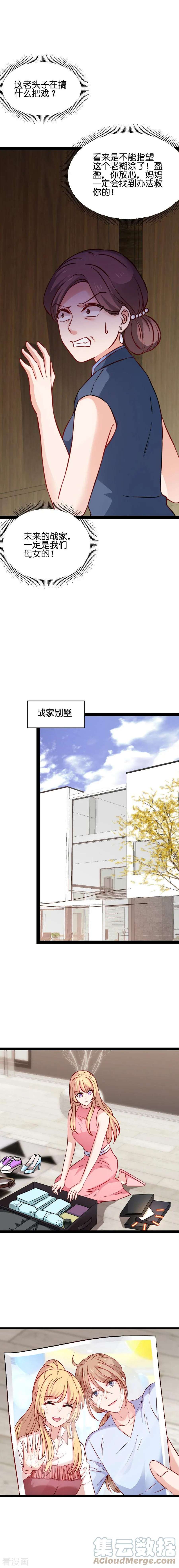 影后老婆不许逃67话：爷爷的礼物