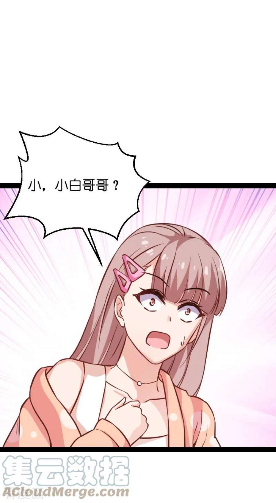 影后老婆不许逃70话：小白的告白！？