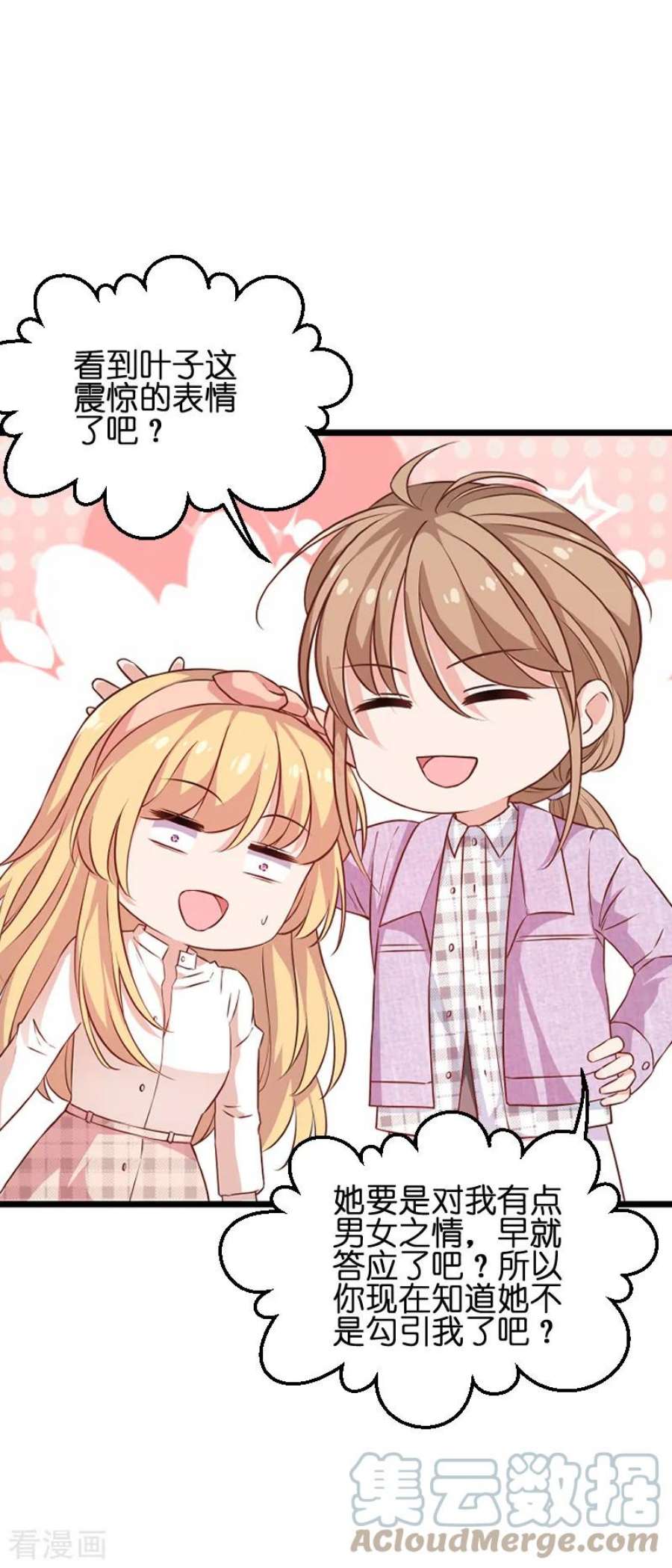 影后老婆不许逃70话：小白的告白！？