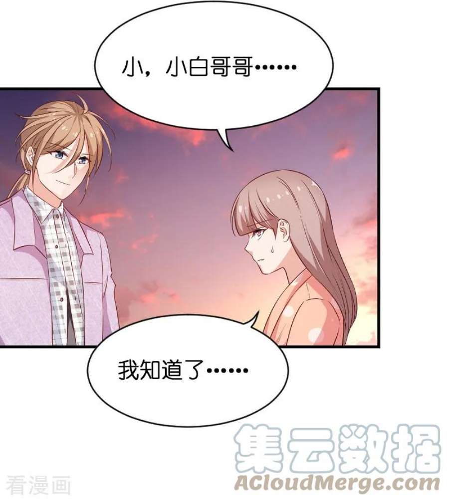 影后老婆不许逃70话：小白的告白！？