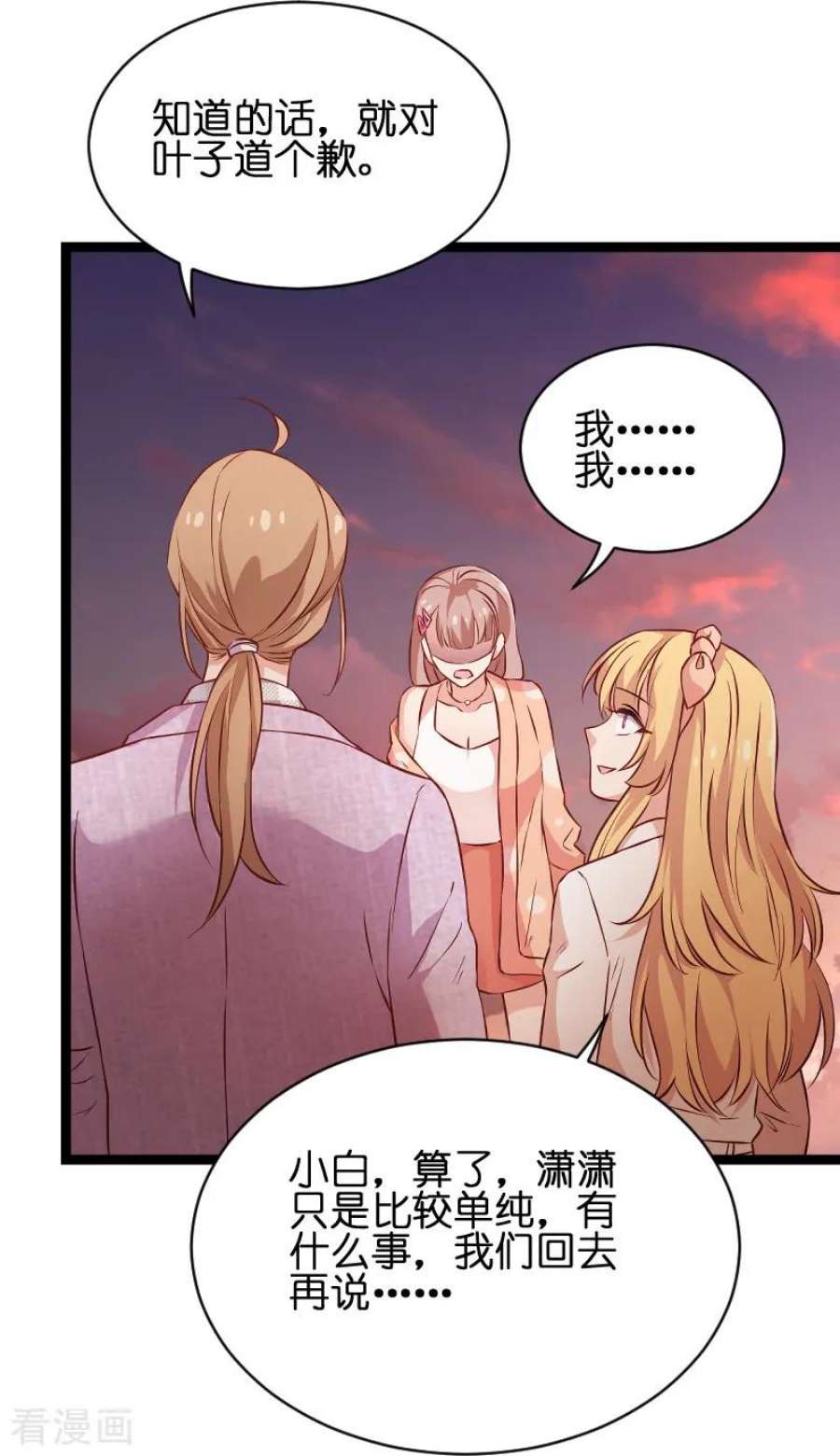 影后老婆不许逃70话：小白的告白！？