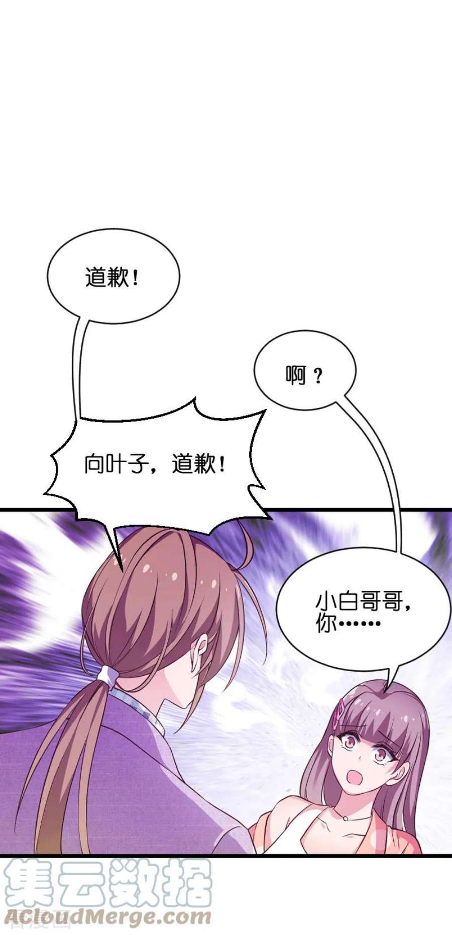 影后老婆不许逃70话：小白的告白！？