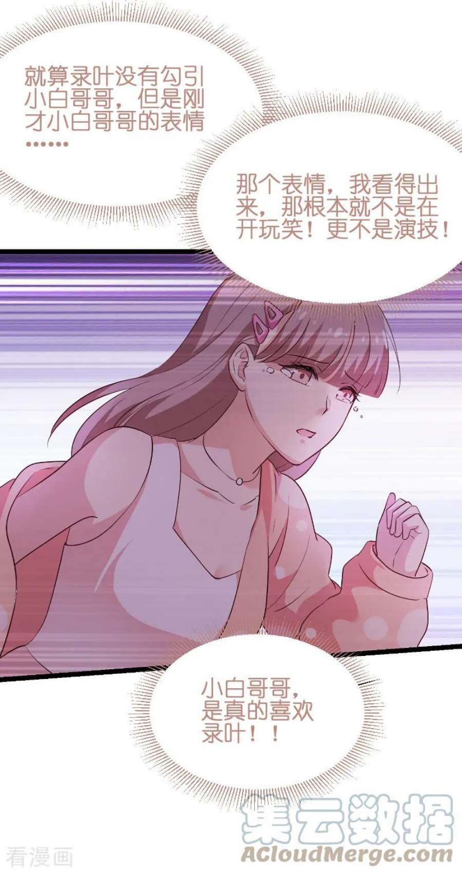 影后老婆不许逃70话：小白的告白！？