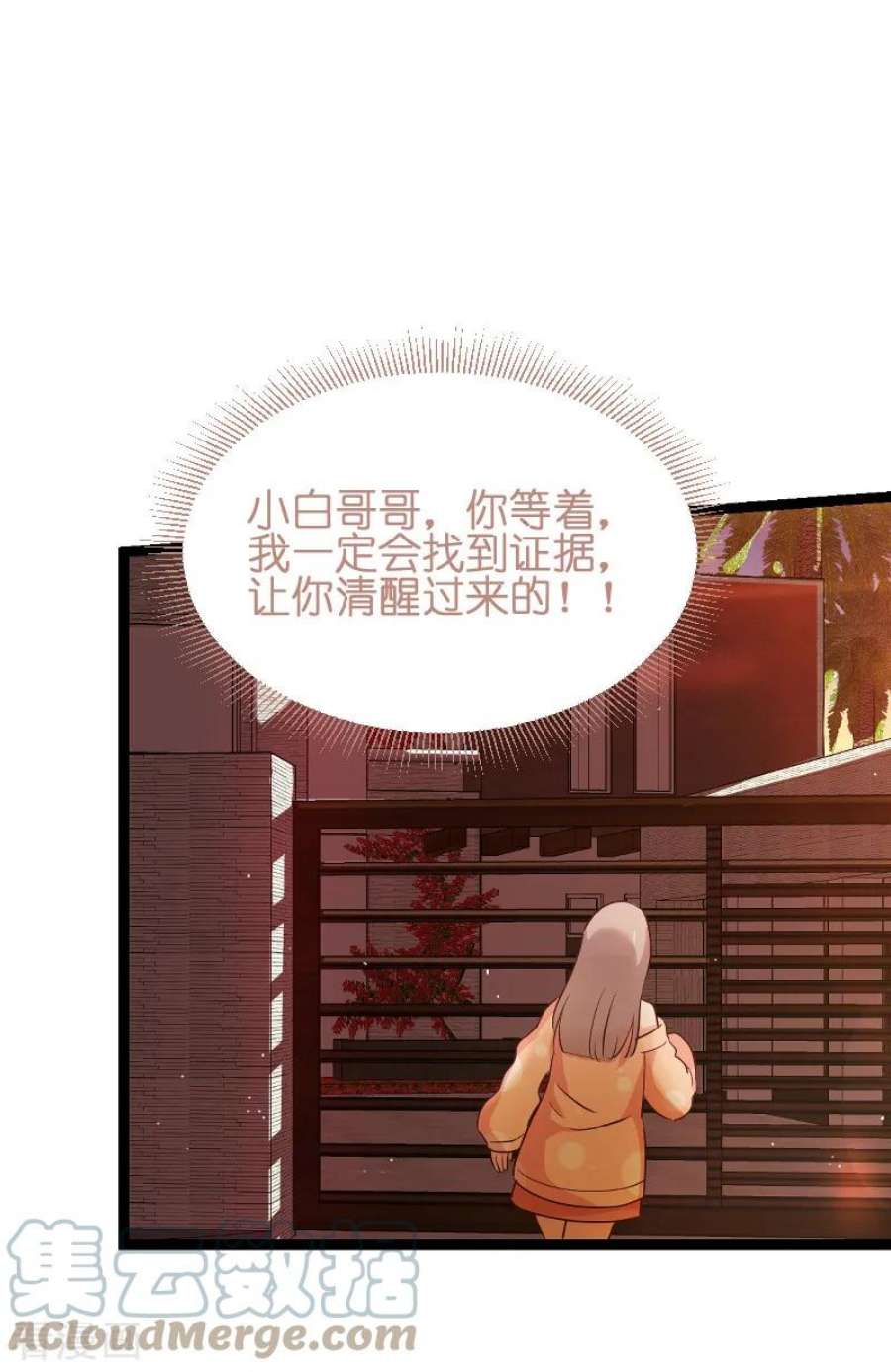 影后老婆不许逃70话：小白的告白！？