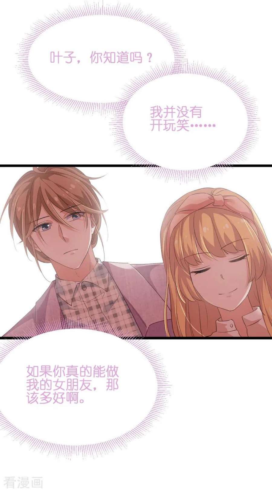 影后老婆不许逃70话：小白的告白！？