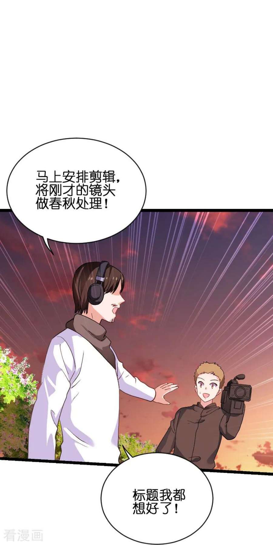 影后老婆不许逃70话：小白的告白！？