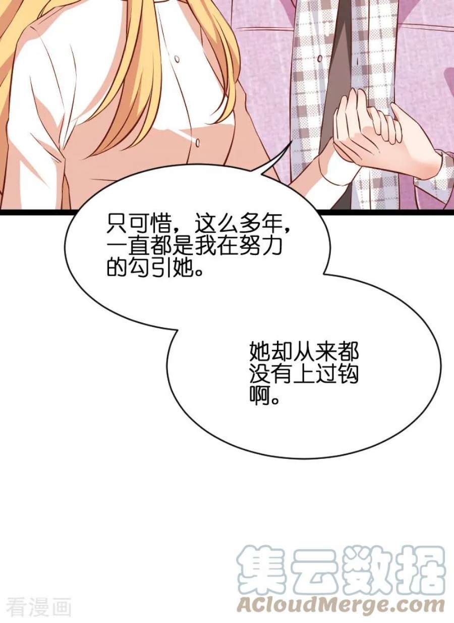 影后老婆不许逃70话：小白的告白！？