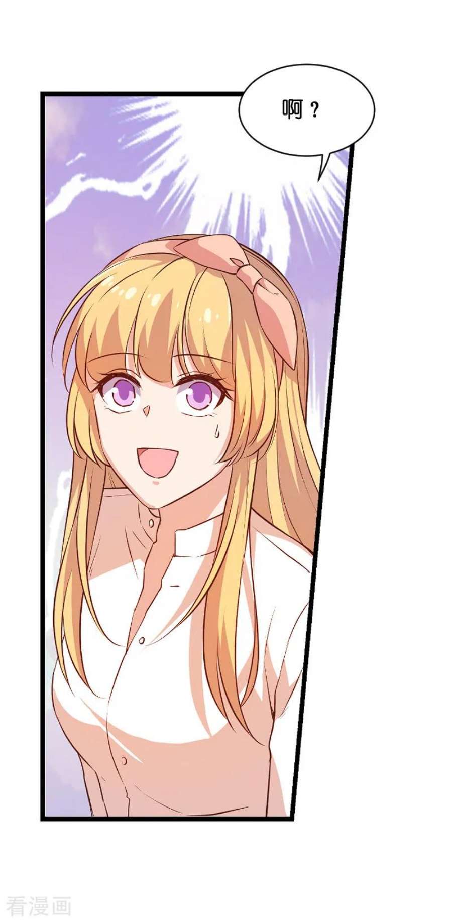 影后老婆不许逃70话：小白的告白！？