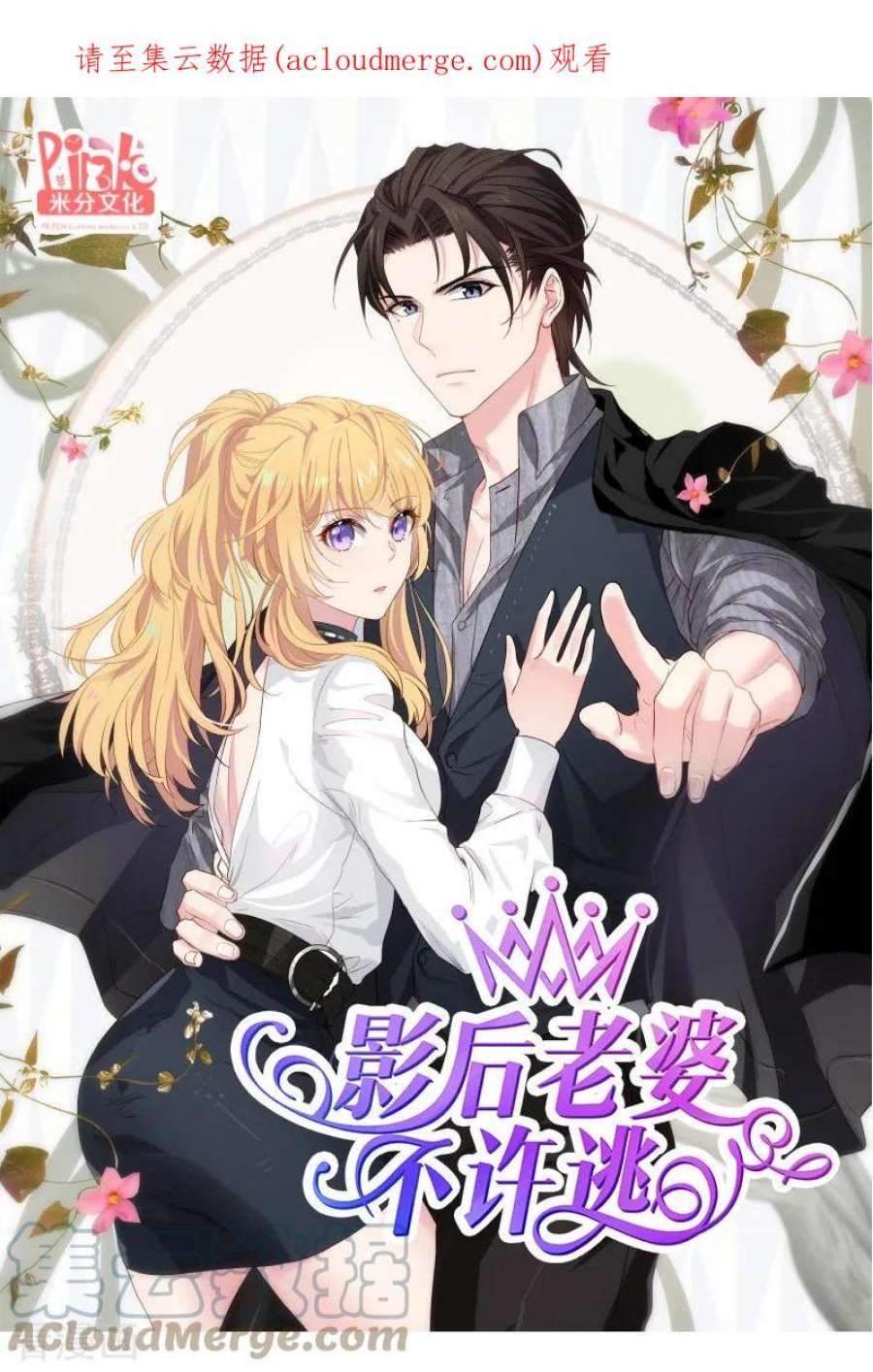 影后老婆不许逃71话：玩游戏