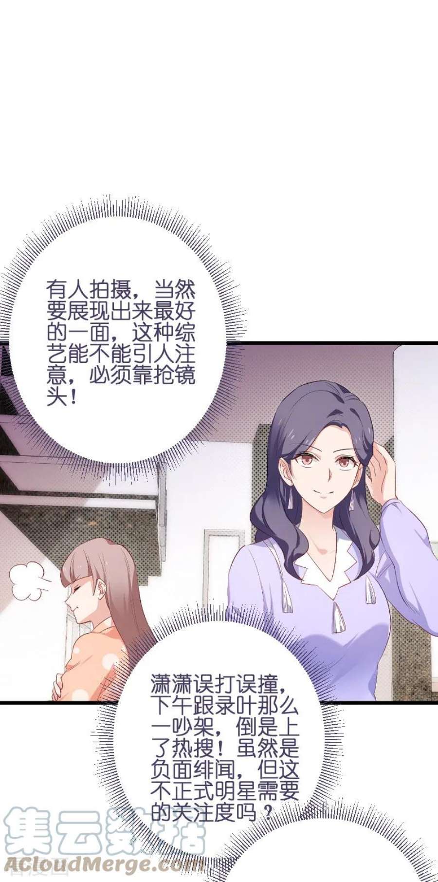 影后老婆不许逃71话：玩游戏