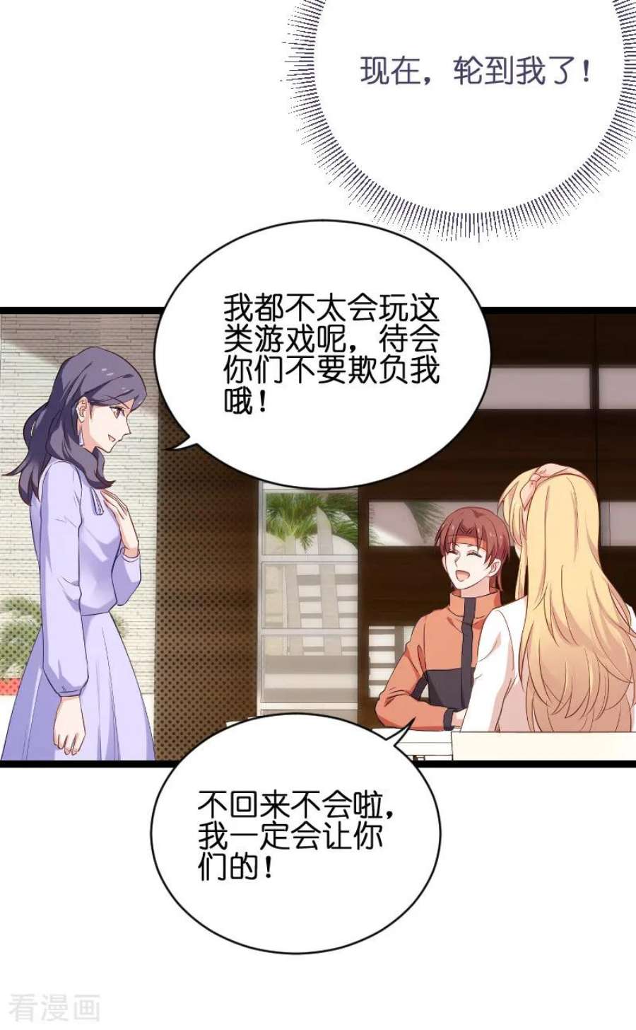 影后老婆不许逃71话：玩游戏