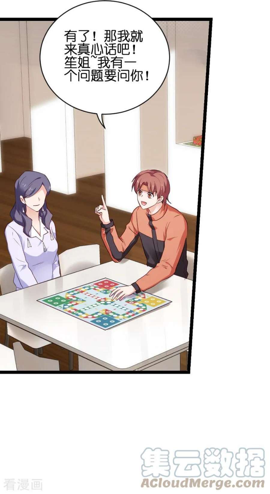 影后老婆不许逃71话：玩游戏