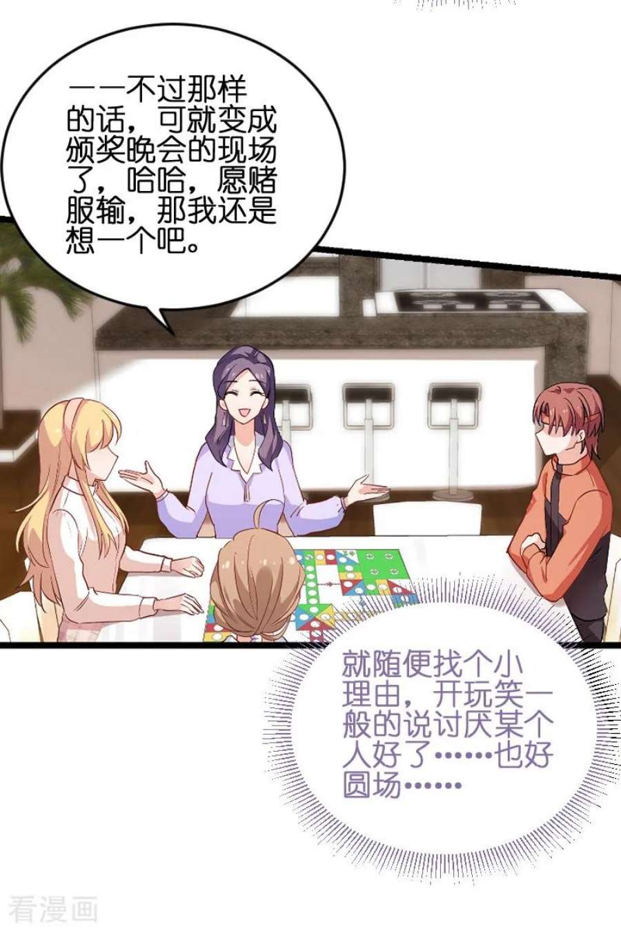 影后老婆不许逃72话：真心话大冒险