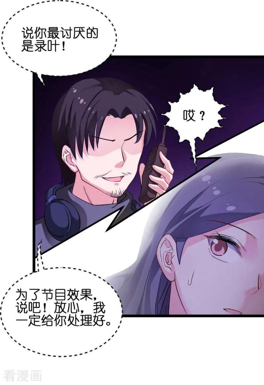 影后老婆不许逃72话：真心话大冒险