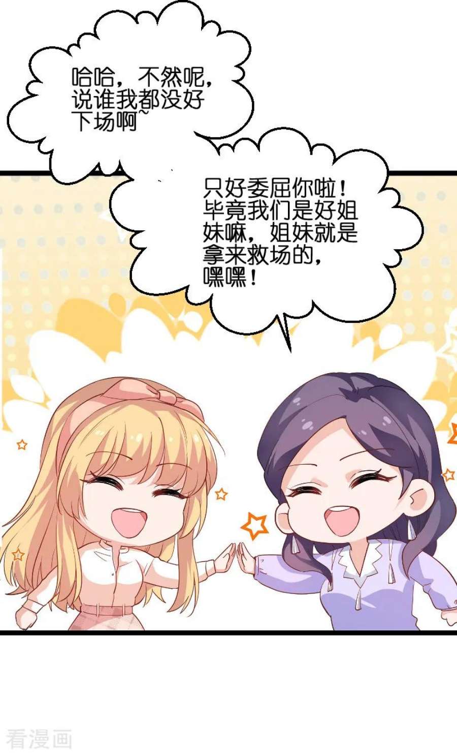 影后老婆不许逃72话：真心话大冒险