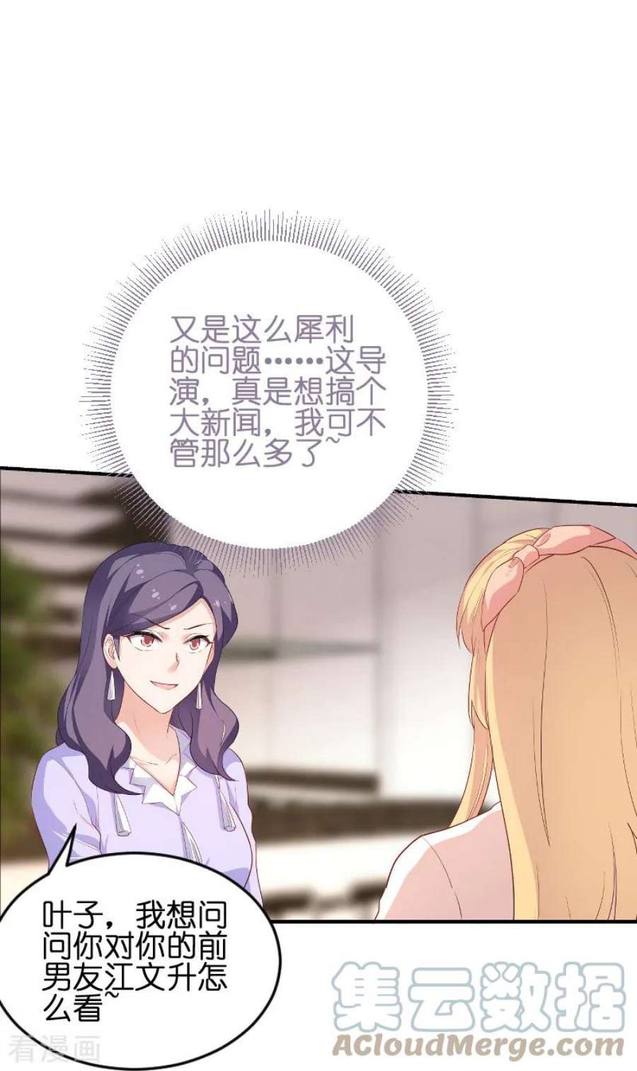 影后老婆不许逃72话：真心话大冒险