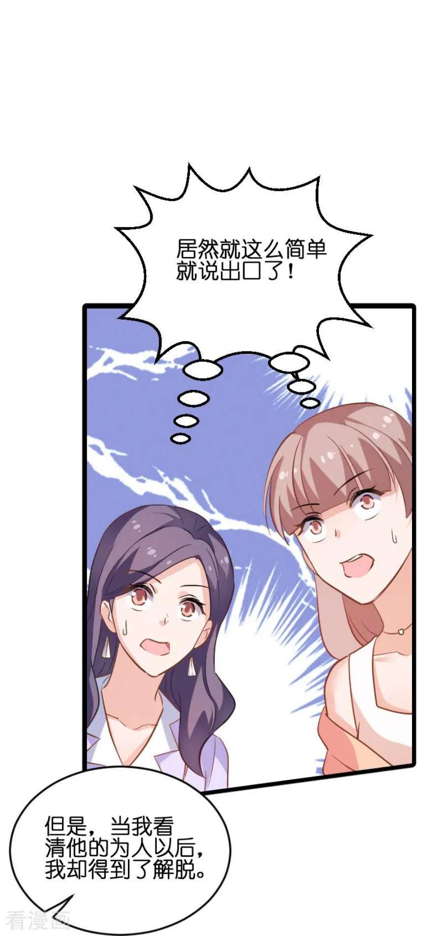 影后老婆不许逃72话：真心话大冒险