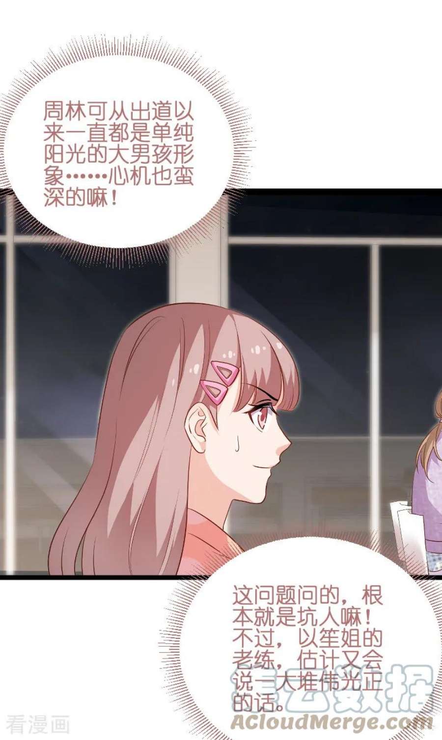 影后老婆不许逃72话：真心话大冒险