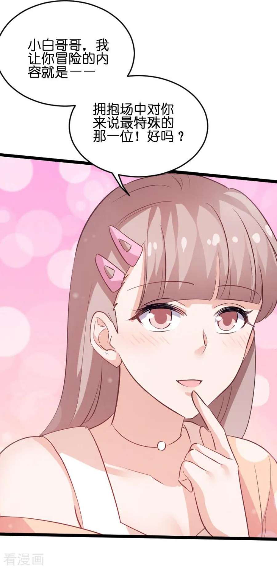 影后老婆不许逃72话：真心话大冒险