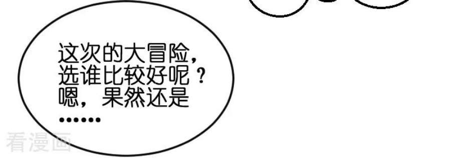 影后老婆不许逃72话：真心话大冒险
